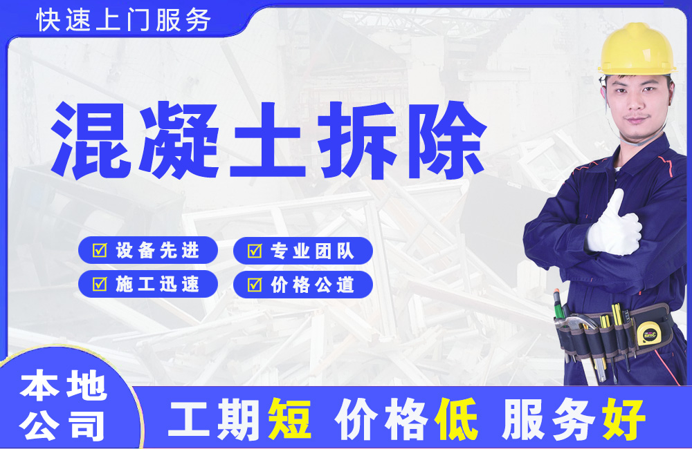 东台混凝土拆除