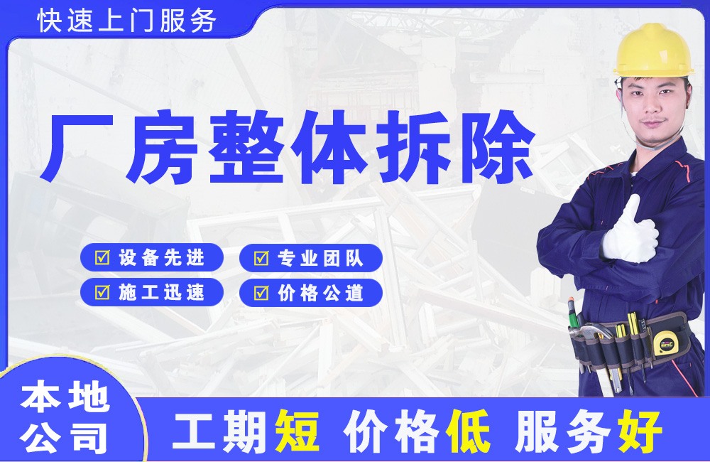 东台厂房整体拆除